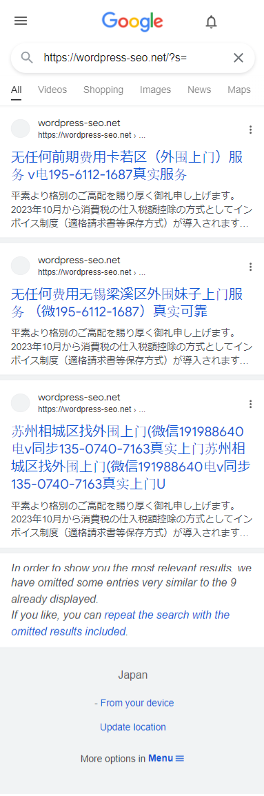 サイト内検索スパムの例
